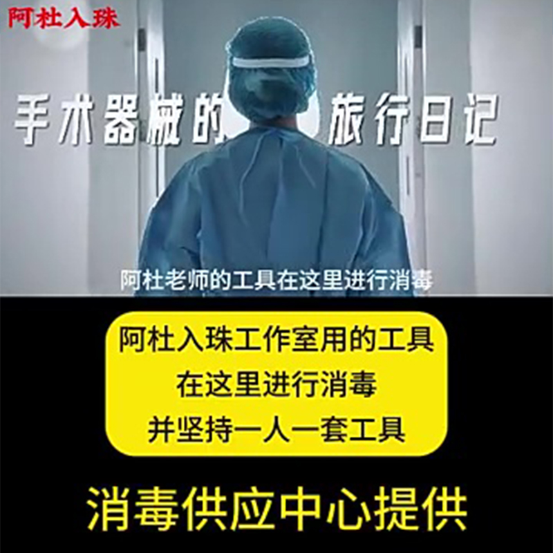 阿杜老师的工具是怎么消毒的？