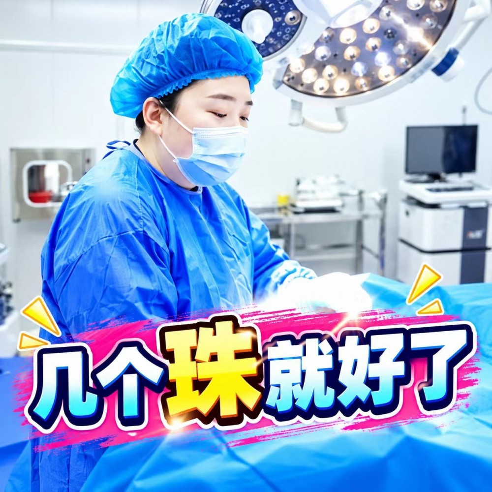 女医生入珠