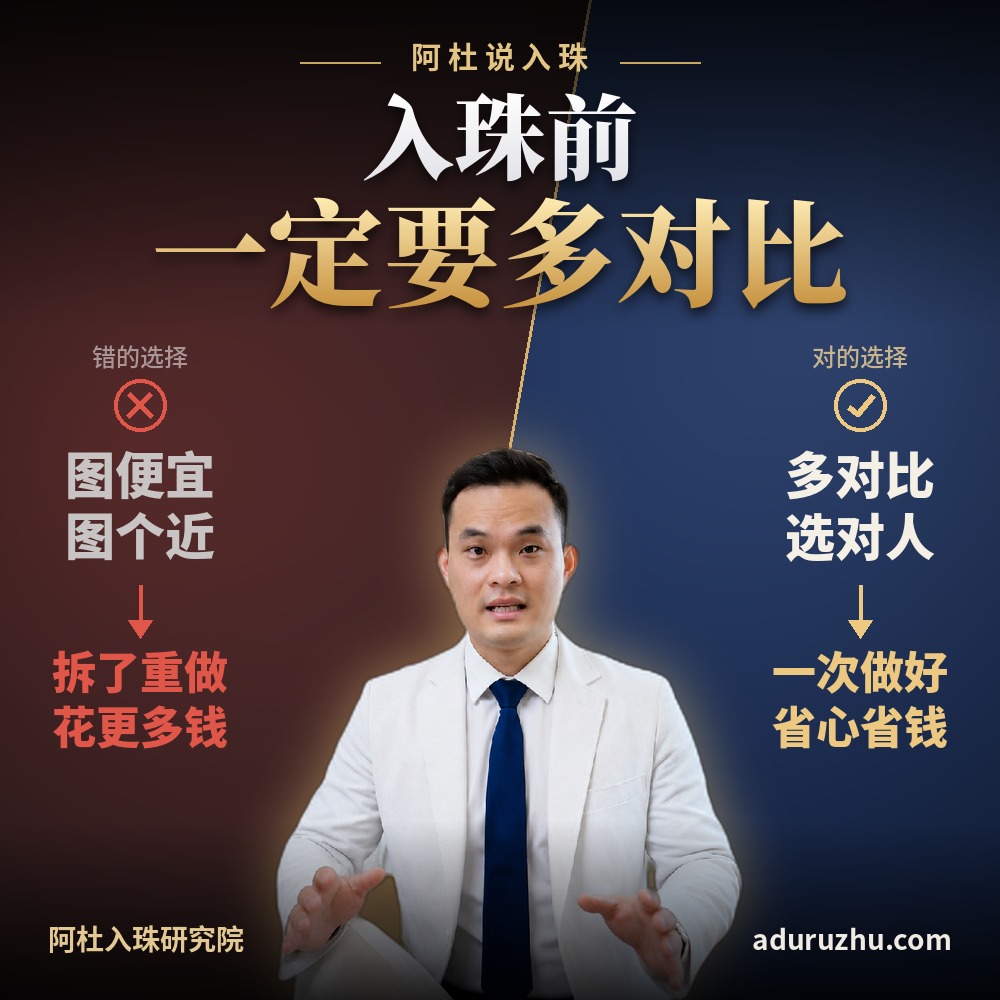 入珠前一定要多对比：别为了省钱或